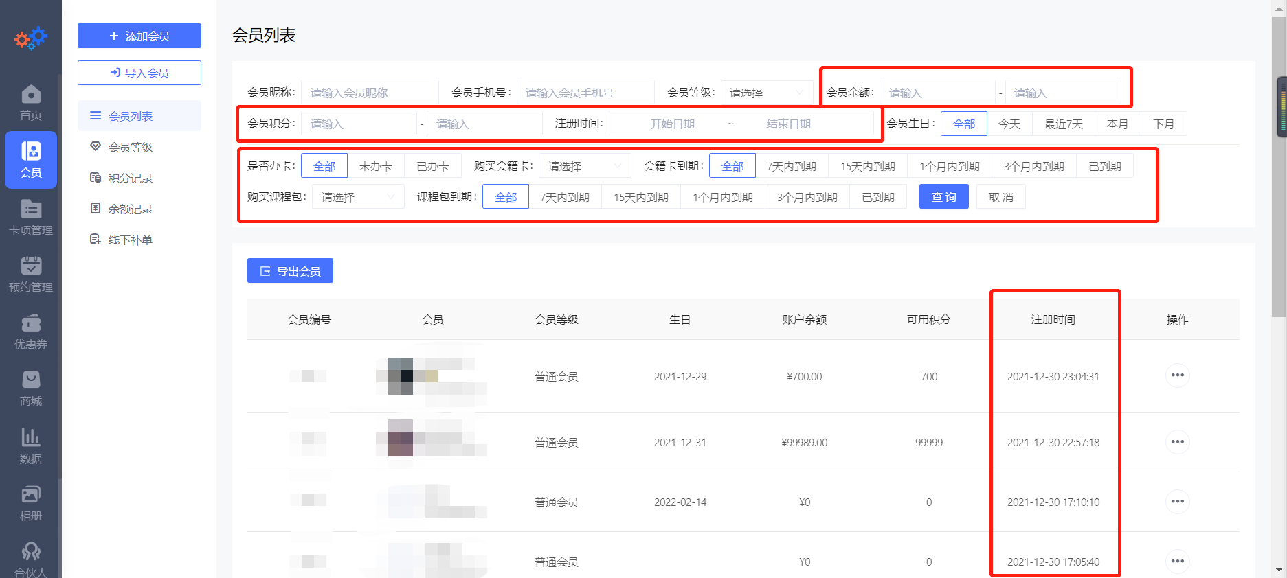 新增会员筛选、预约未满人数自动取消等功能