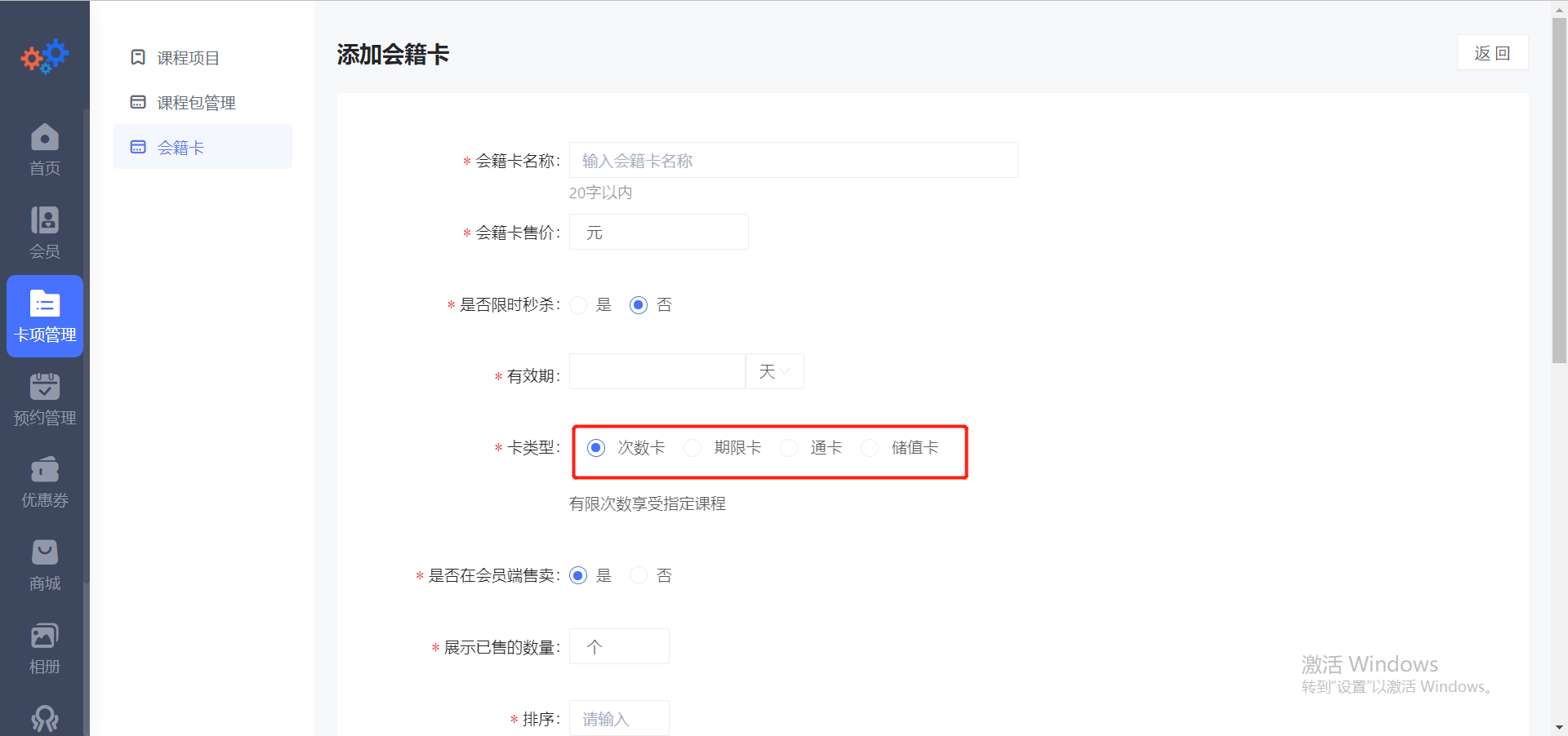 增加期限卡/通卡/储值卡，3种卡项类型